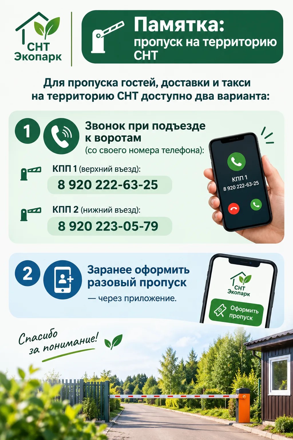 Памятка: как оформить пропуск на территорию СНТ