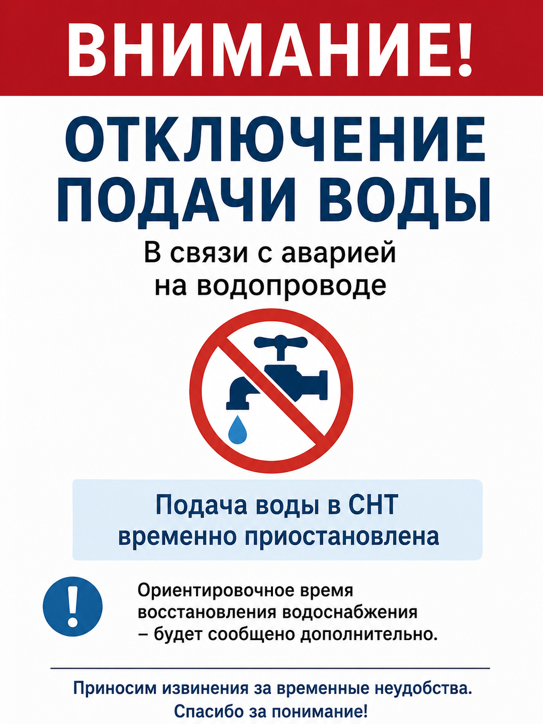 О режиме водоснабжения в период отключения центрального водопровода.